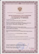 Аппарат магнитотерапии СТЛ Т-00055 Вега Плюс в Кубинке купить Нейродэнс ПКМ официальный сайт - denasdevice.ru 