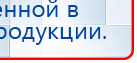 ЧЭНС-01-Скэнар купить в Кубинке, Аппараты Скэнар купить в Кубинке, Нейродэнс ПКМ официальный сайт - denasdevice.ru